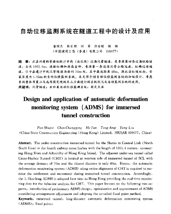 自动位移监测系统在隧道工程中的设计及应用