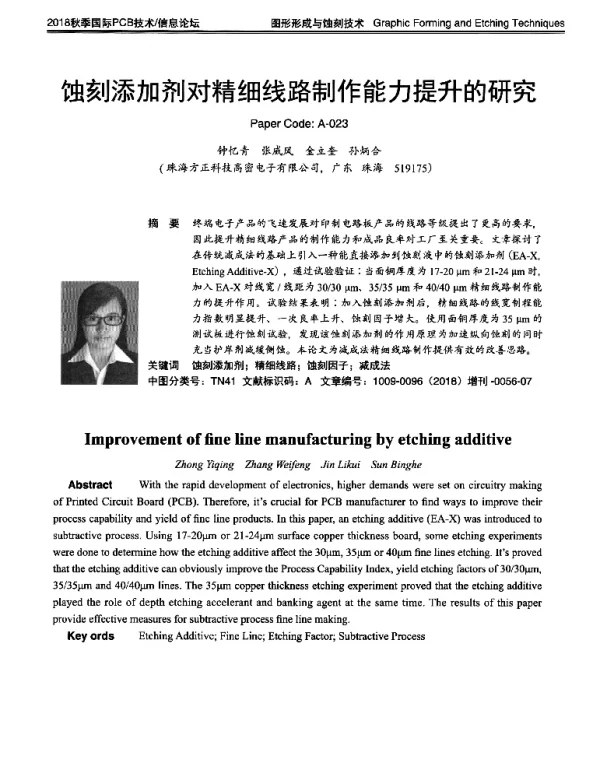 蚀刻添加剂对精细线路制作能力提升的研究