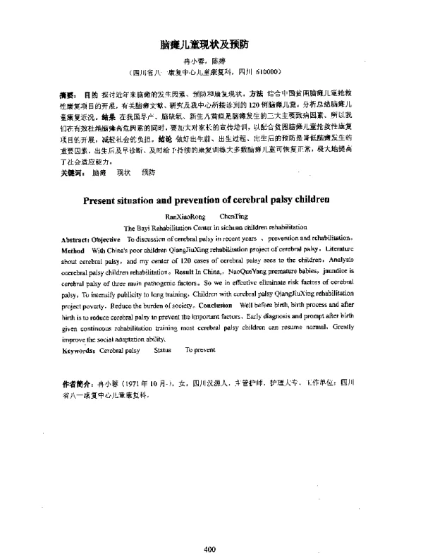 脑瘫儿童现状及预防