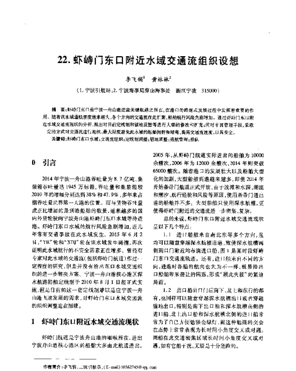 虾峙门东口附近水域交通流组织设想