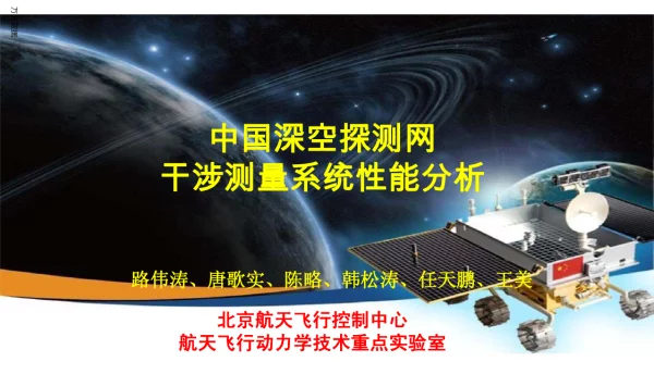中国深空探测网干涉测量系统性能分析