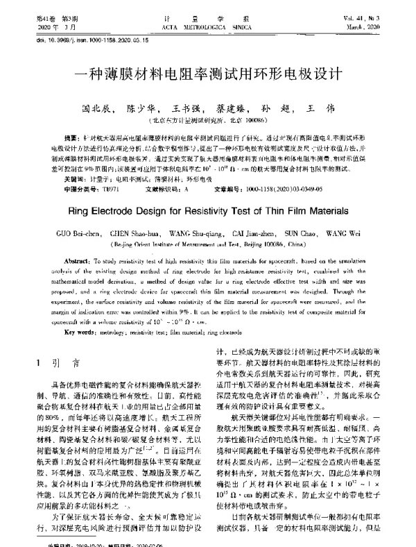一种薄膜材料电阻率测试用环形电极设计