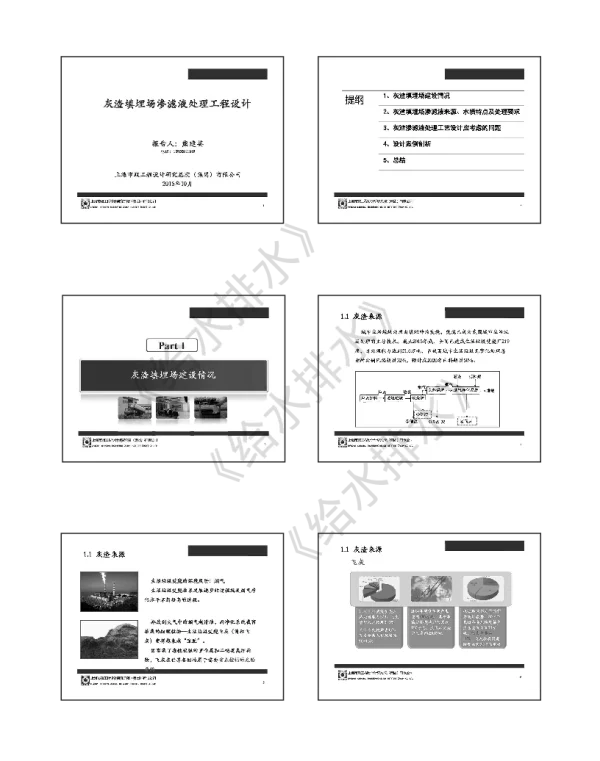 灰渣填埋场渗滤液处理工程设计