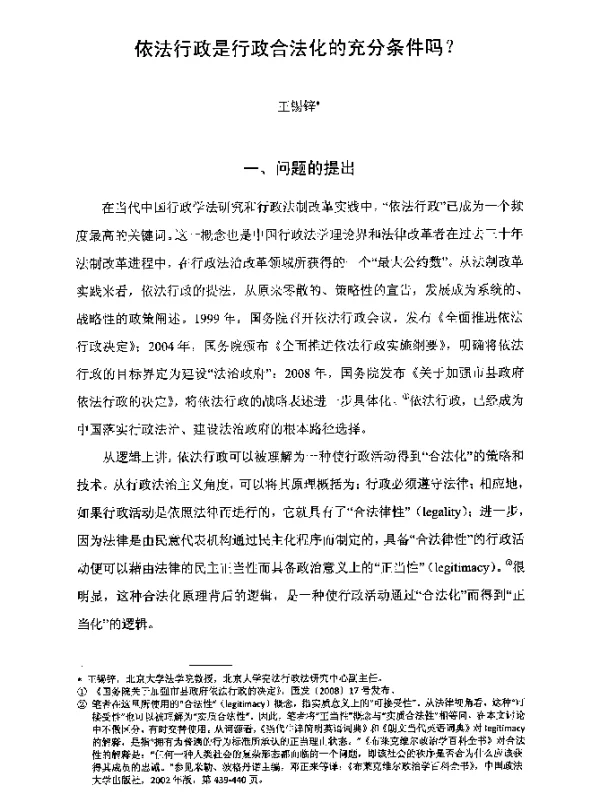 依法行政是行政合法化的充分条件吗