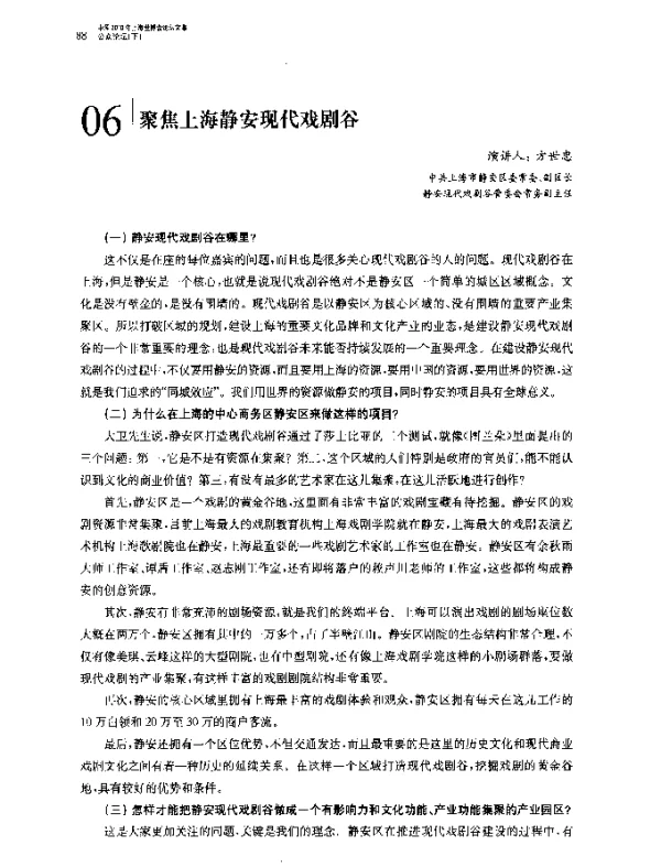 聚焦上海静安现代戏剧谷