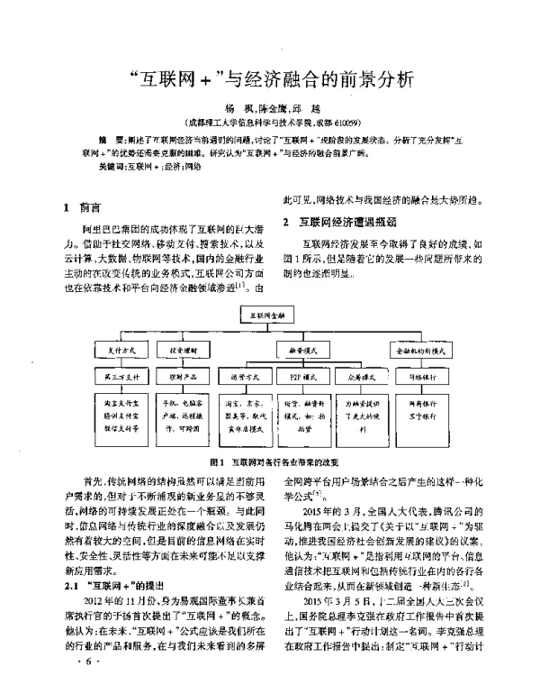 互联网+与经济融合的前景分析