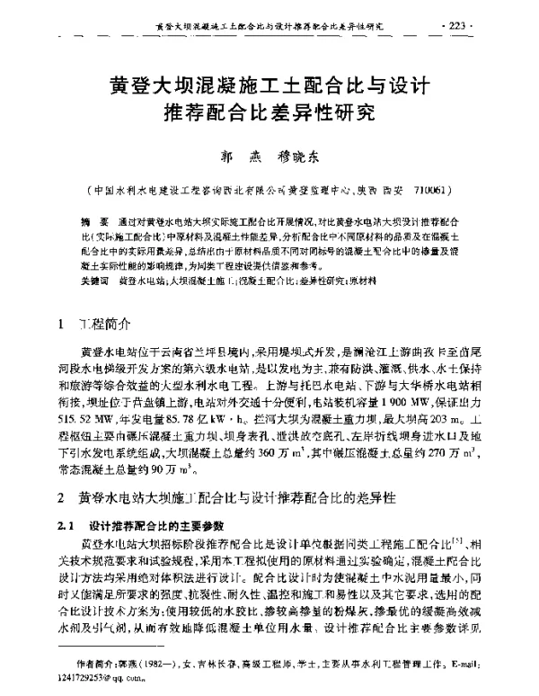 黄登大坝混凝施工土配合比与设计推荐配合比差异性研究