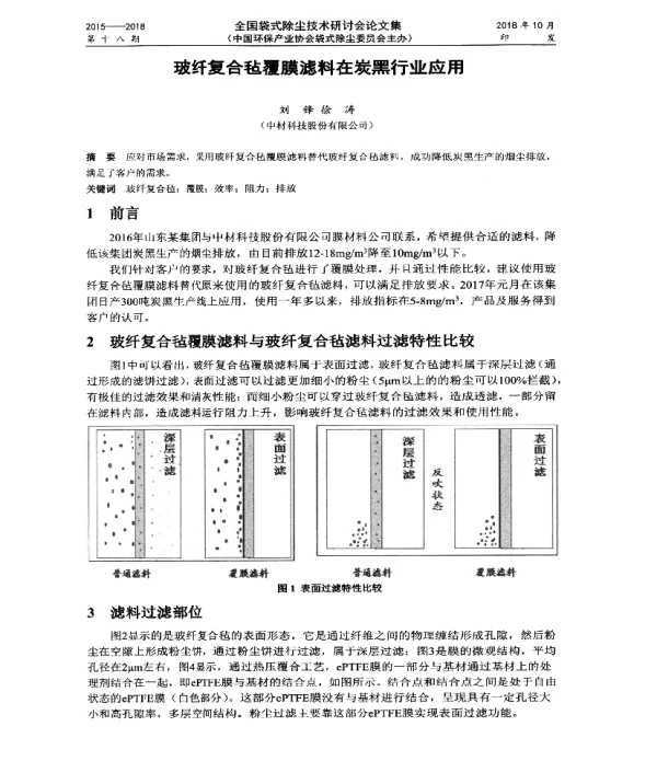 玻纤复合毡覆膜滤料在炭黑行业应用