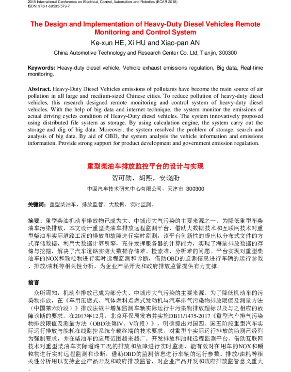 重型柴油车排放监控平台的设计与实现