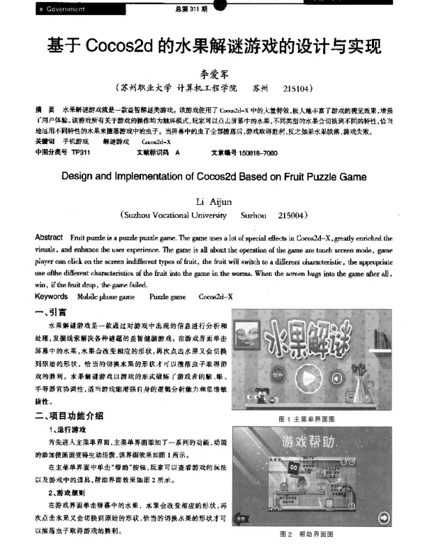 基于Cocos2d的水果解谜游戏的设计与实现
