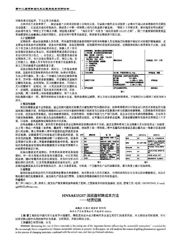 浅谈直材降成本方法--材质切换