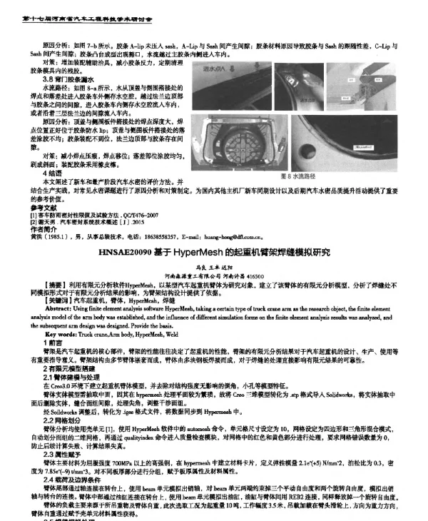 基于HyperMesh的起重机臂架焊缝模拟研究