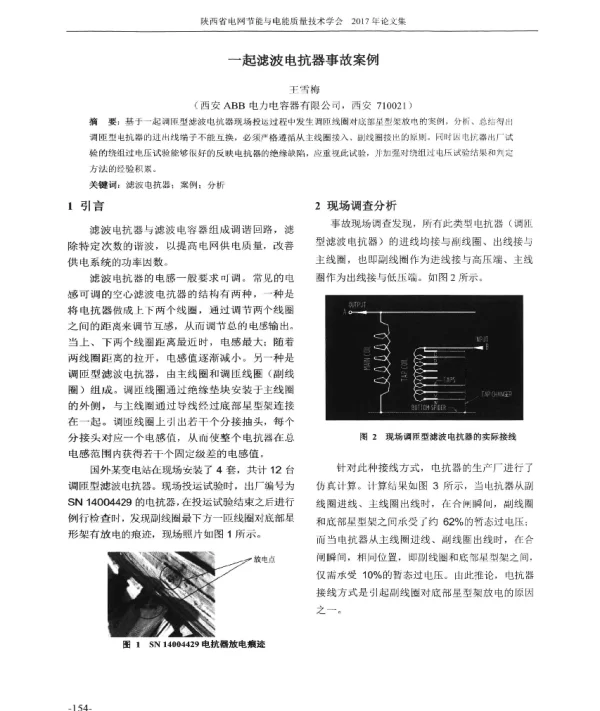 一起滤波电抗器事故案例