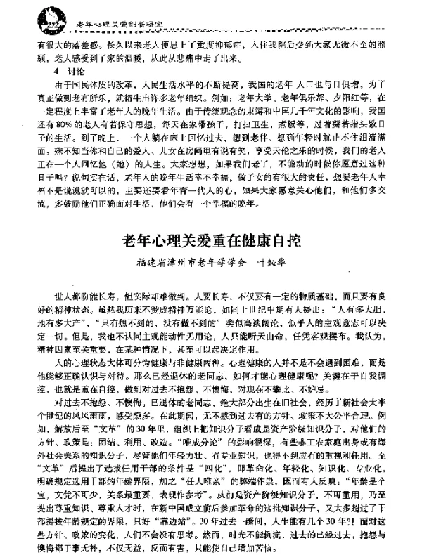 老年心理关爱重在健康自控