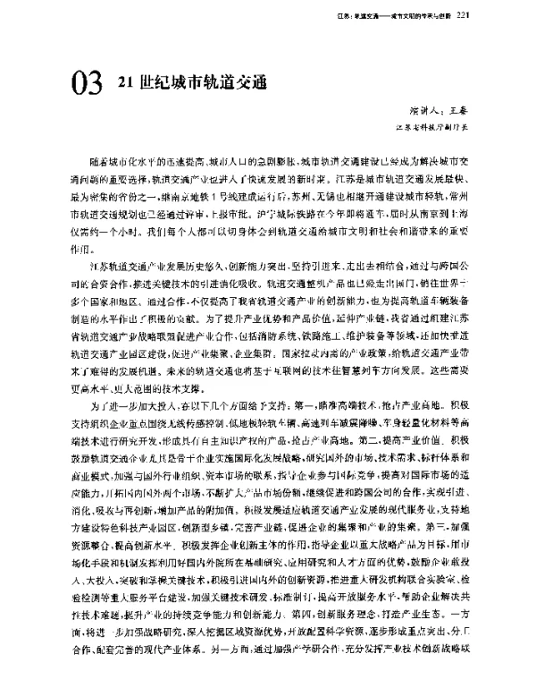 21世纪城市轨道交通