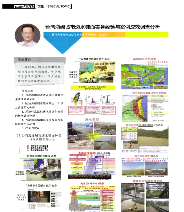 台湾海绵城市透水铺面实务经验与案例成效调查分析