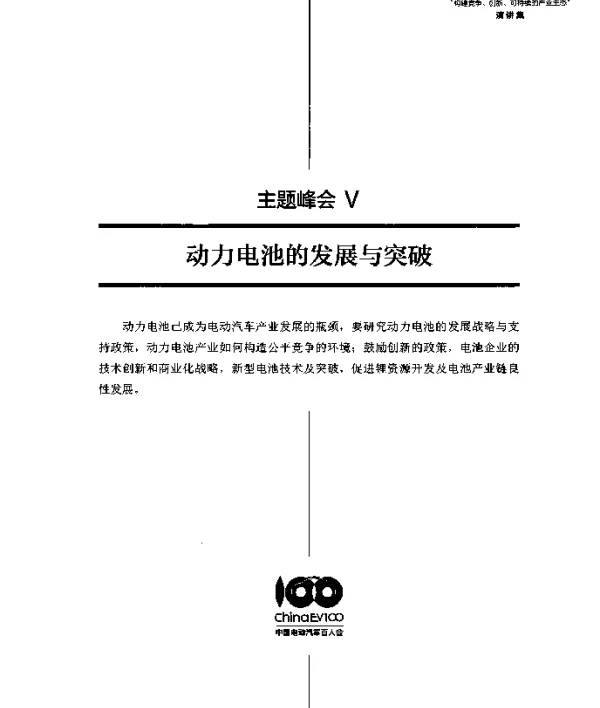 动力电池产业发展重点和政策