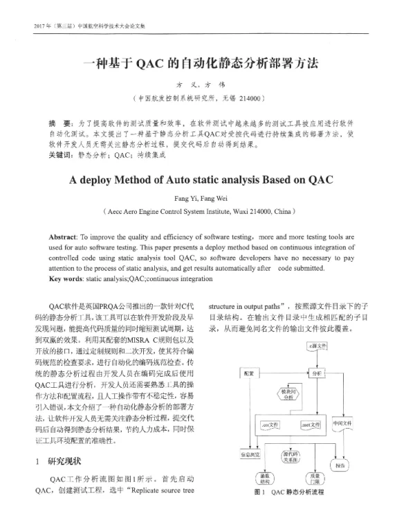一种基于QAC的自动化静态分析部署方法