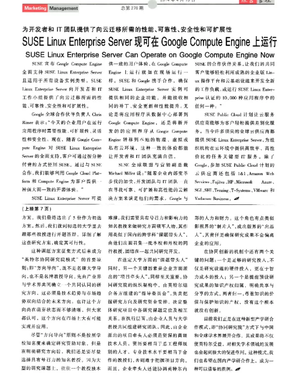 SUSE Linux Enterprise Server现可在 Google Compute Engine 上运行