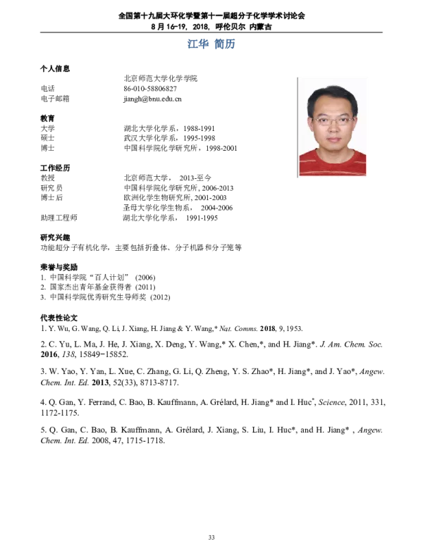 手性喹啉酰胺折叠体
