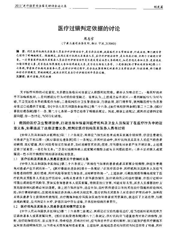 医疗过错判定依据的讨论