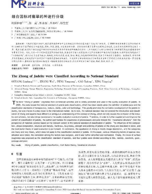 结合国标对翡翠的种进行分级