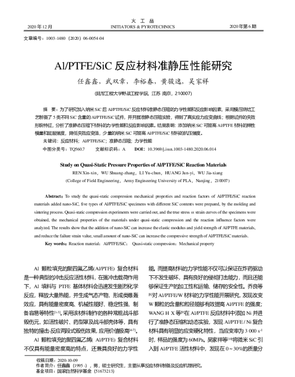AlPTFESiC反应材料准静压性能研究
