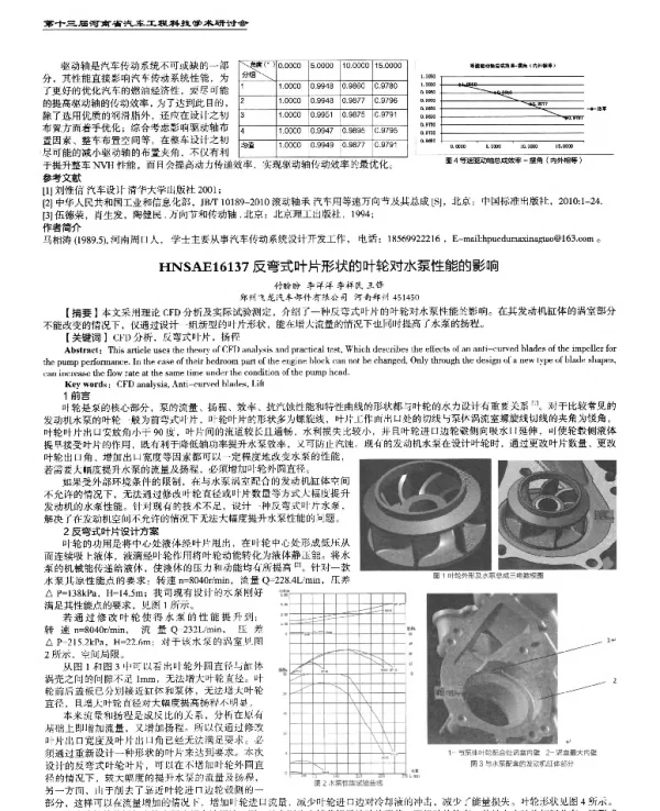 反弯式叶片形状的叶轮对水泵性能的影响
