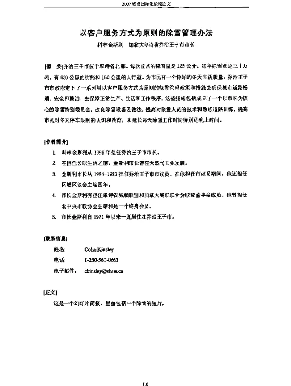 以客户服务方式为原则的除雪管理办法