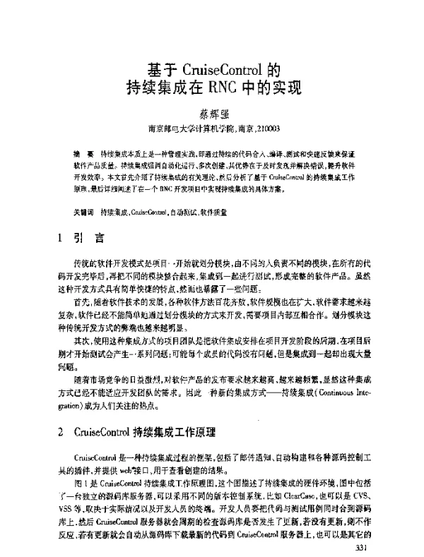 基于CruiseControl的持续集成在RNC中的实现