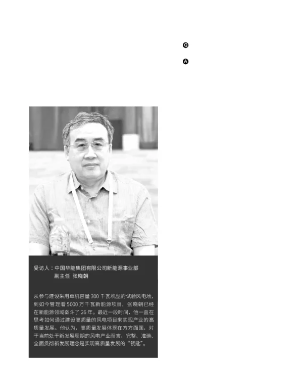 风电产业如何实现高质量发展_