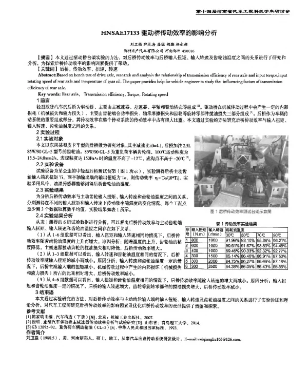 驱动桥传动效率的影响分析