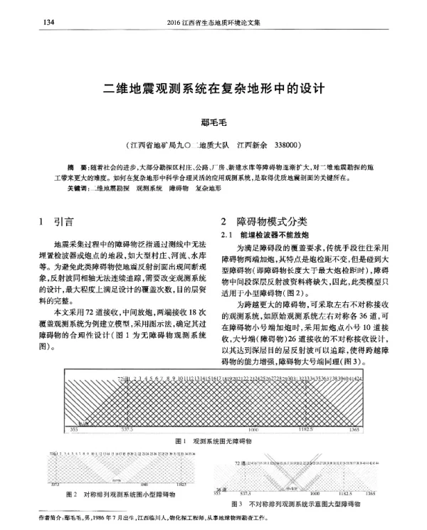 二维地震观测系统在复杂地形中的设计