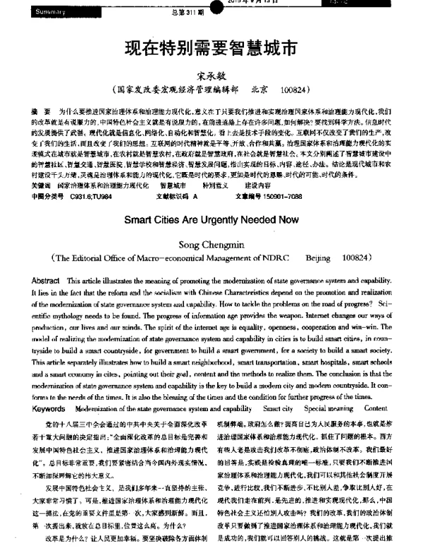 现在特别需要智慧城市