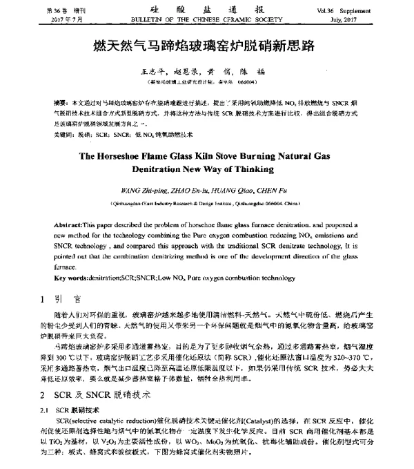 燃天然气马蹄焰玻璃窑炉脱硝新思路