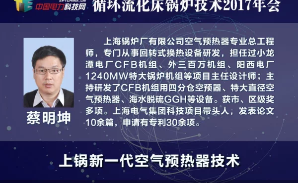 新一代回转式空预器技术