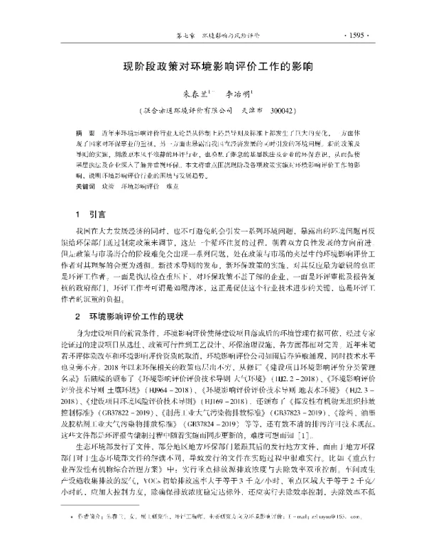 现阶段政策对环境影响评价工作的影响