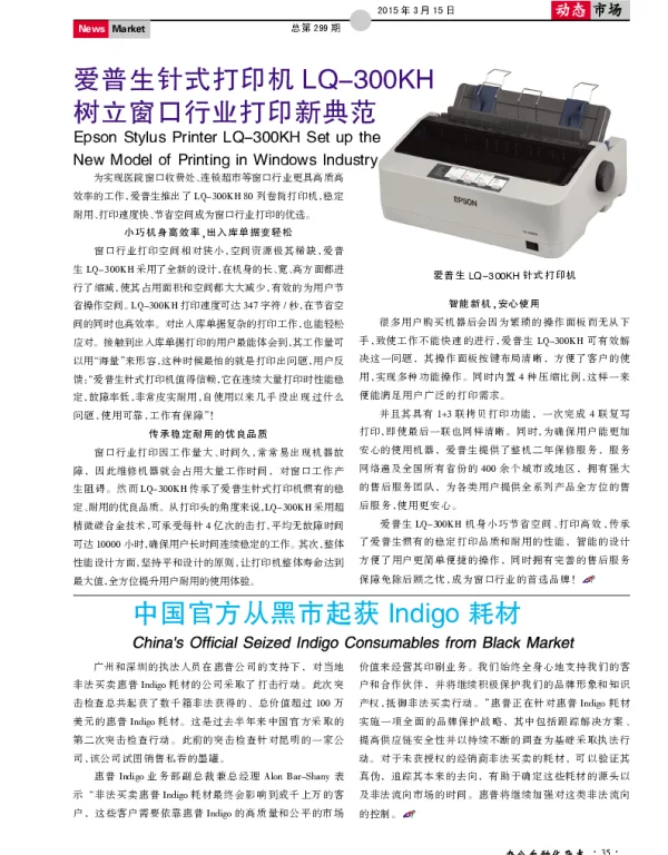 爱普生针式打印机LQ-300KH树立窗口行业打印新典范