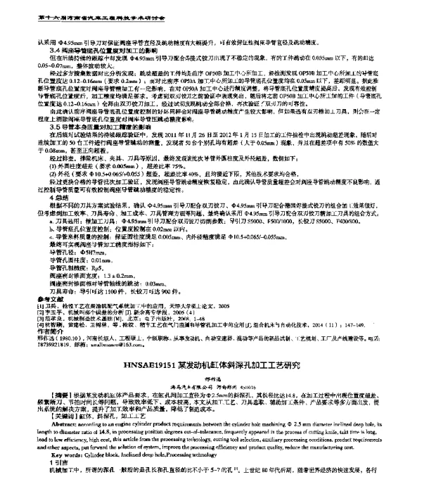 HNSAE19151某发动机缸体斜深孔加工工艺研究