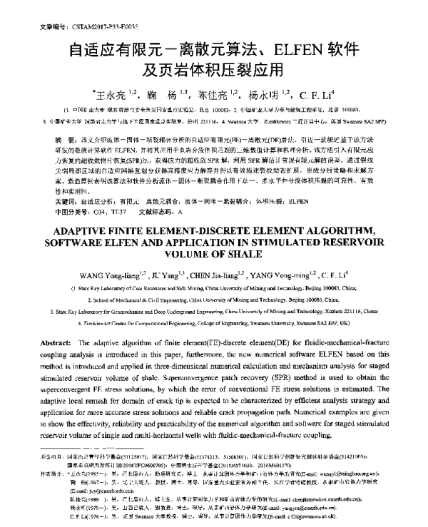 自适应有限元-离散元算法、ELFEN软件及页岩体积压裂应用