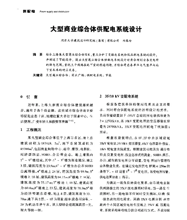 大型商业综合体供配电系统设计