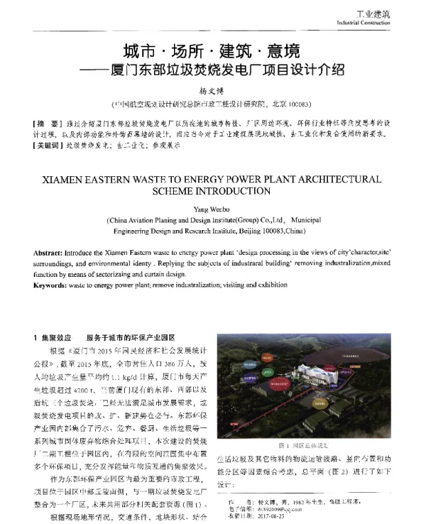 城市·场所·建筑·意境--厦门东部垃圾焚烧发电厂项目设计介绍