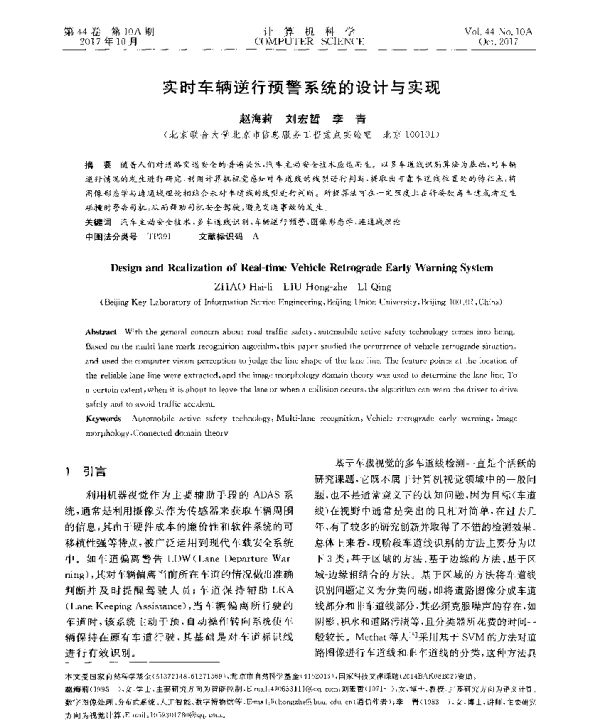 实时车辆逆行预警系统的设计与实现