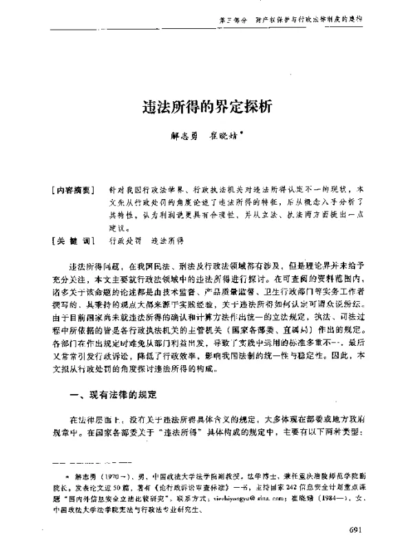违法所得的界定探析