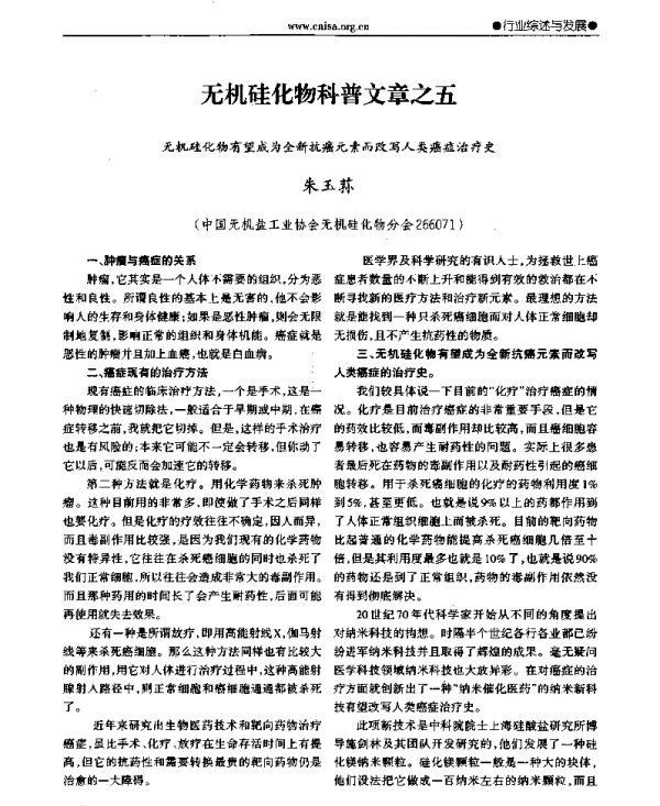 无机硅化物科普文章之五