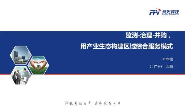 监测治理并购用产业生态构建区域综合服务模式