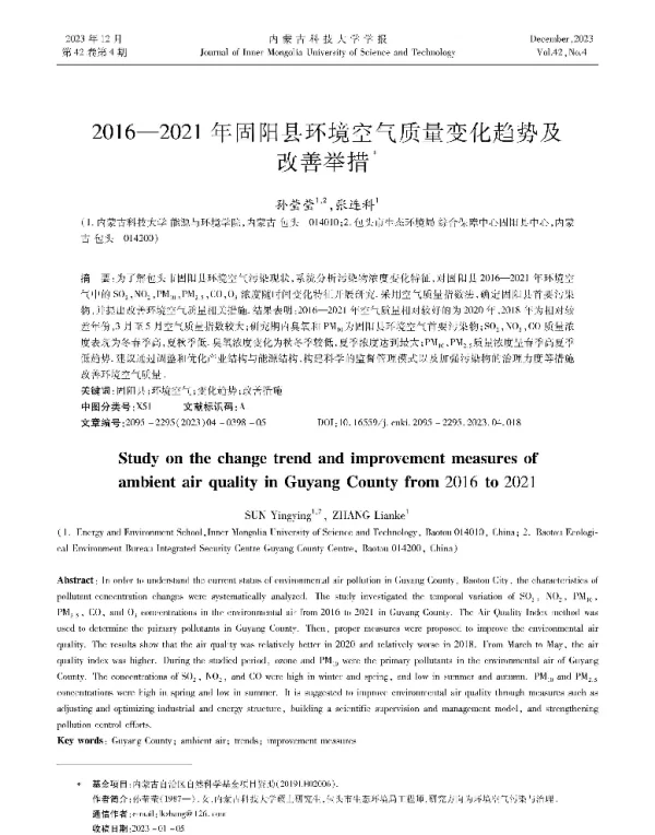 2016-2021年固阳县环境空气质量变化趋势及改善举措