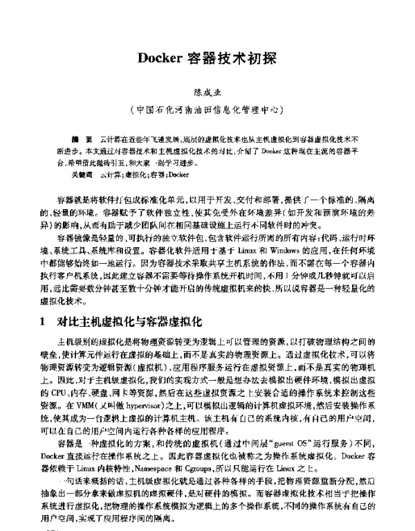 Docker容器技术初探