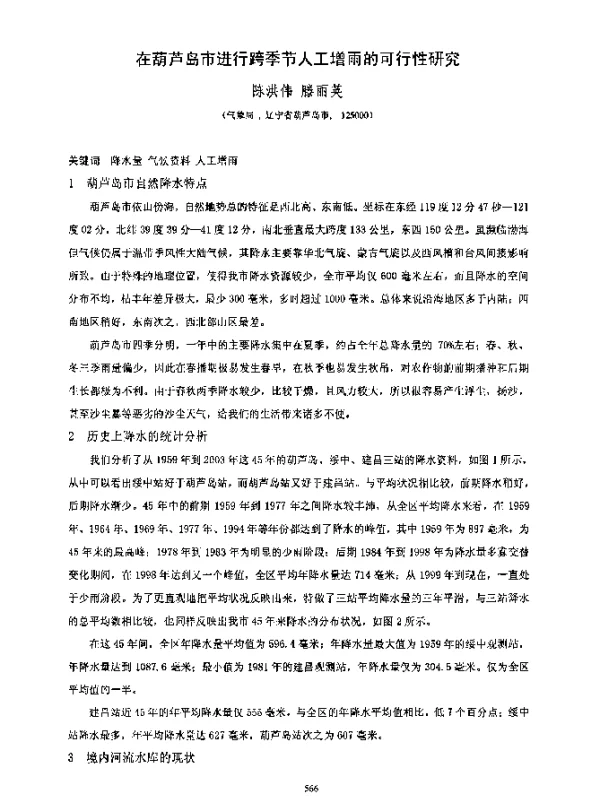 在葫芦岛市进行跨季节人工增雨的可行性研究