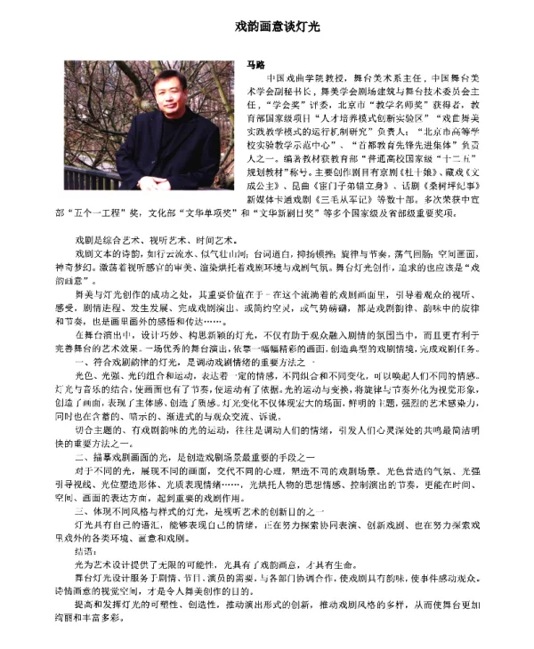 戏韵画意谈灯光